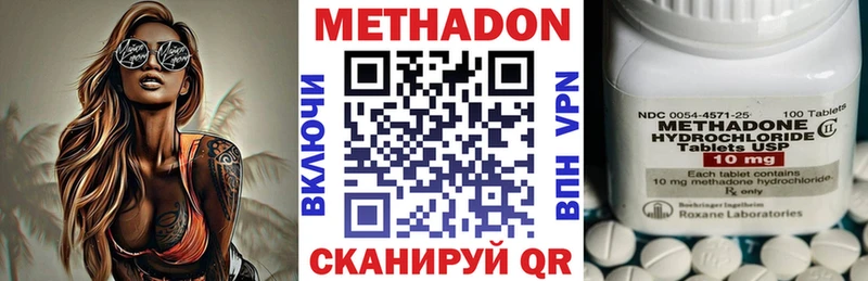 Метадон methadone  Купить  Крымск 